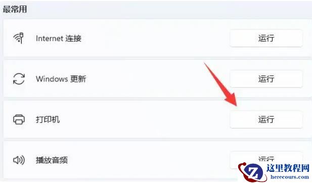 win11共享打印机错误0x0000011b的三种解决方法