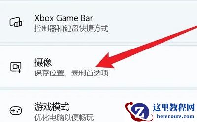 Win11相机录像存储位置怎么更改？Win11相机录像存储位置更改方法