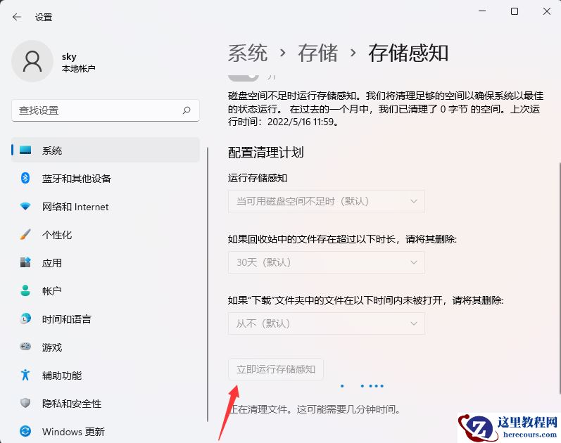 Win11如何自动清理垃圾？Win11自动删除文件设置方法