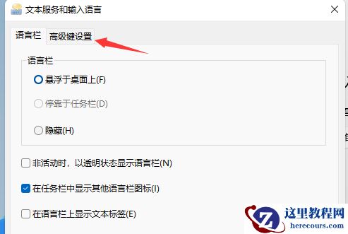 win11输入法切换不出来怎么办？win11输入法切换不出来的解决方法