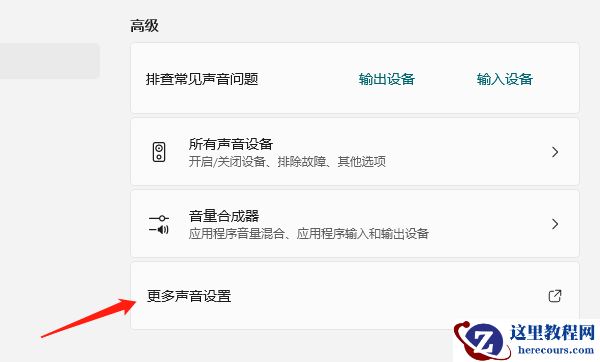 Win11电脑有杂音滋滋滋的处理方法