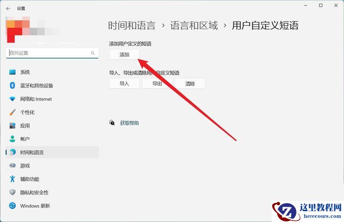 Win11语音助手可以自定义词条吗?win11怎么自定义词条方法教程