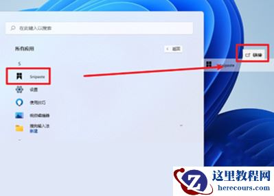 win11安装软件后不显示在桌面怎么办？