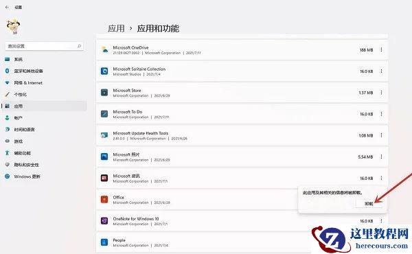 Windows11怎么卸载应用程序?(Win11在哪里卸载软件)