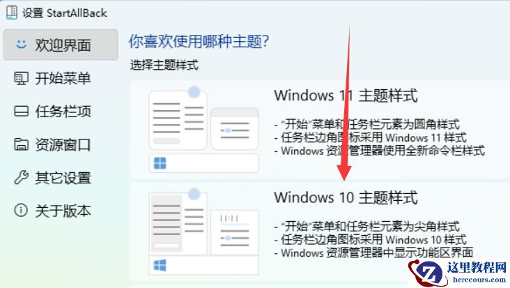 win11系统如何切换为win10风格菜单?
