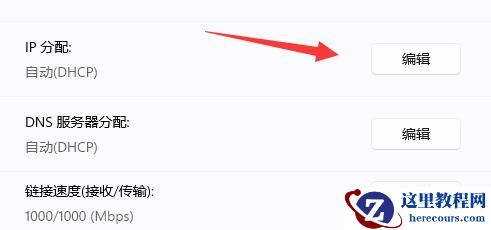 Win11怎么修改网络的IP地址?win11系统如何更改ip地址方法