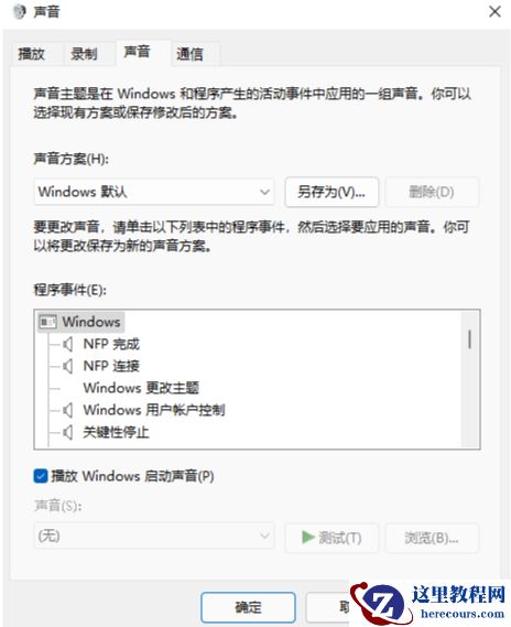 Win11系统开机音乐如何更换?Windows11怎么设置开机音乐?