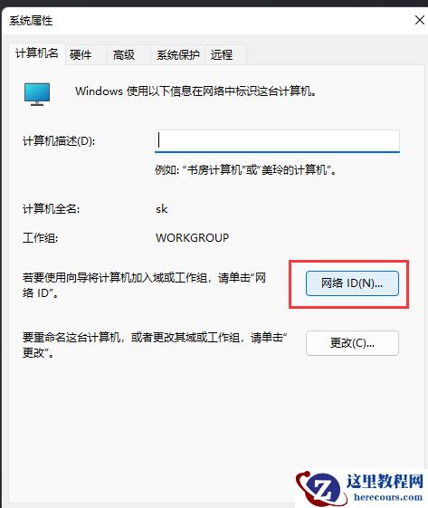 win11怎么加入局域网工作组？win11加入局域网工作组教程