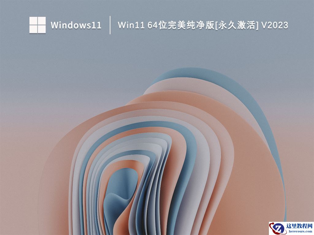 win11重装不满足最低系统要求怎么办?怎么强制重装系统?