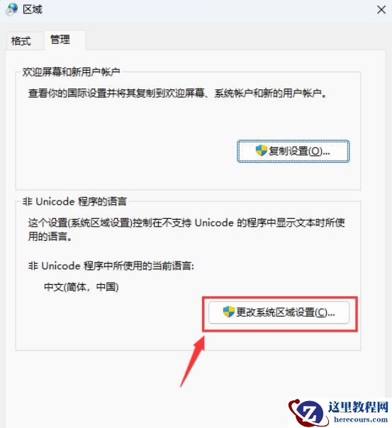 Win11的系统编码怎么改？Win11的系统编码的修改方法
