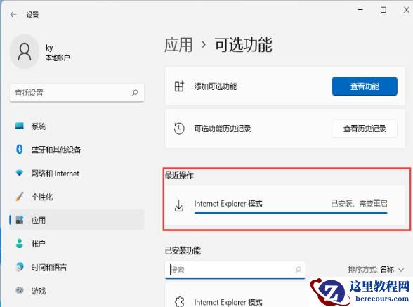 Win11如何开启IE模式功能?Win11开启IE模式功能的方法
