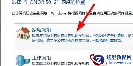 Win11怎么更改为家庭网络?Win11设置网络位置为家庭网络的方法