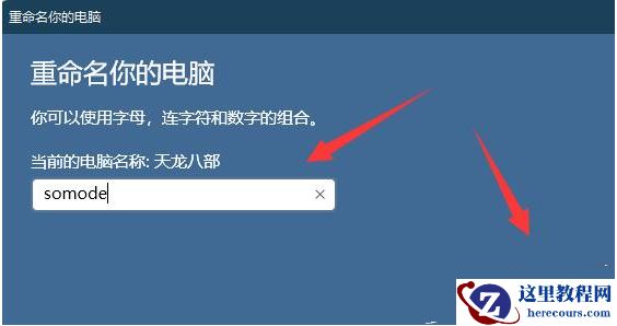 Win11电脑名如何更改？Win11更改电脑名的方法