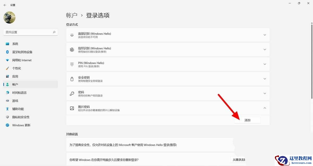 Win11怎么添加图片密码?Win11添加图片密码教程