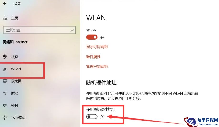 Win11随机硬件地址怎么关闭？Win11随机硬件地址关闭方法