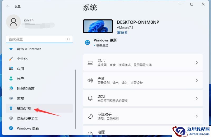 Win11虚拟键盘打不开怎么办？Win11虚拟键盘打不开解决方法