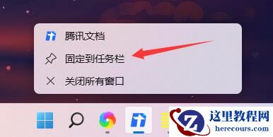 win11图标怎么固定任务栏？win11软件固定到任务栏操作方法