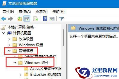 win11游戏录制怎么关闭？分享两个关闭方法