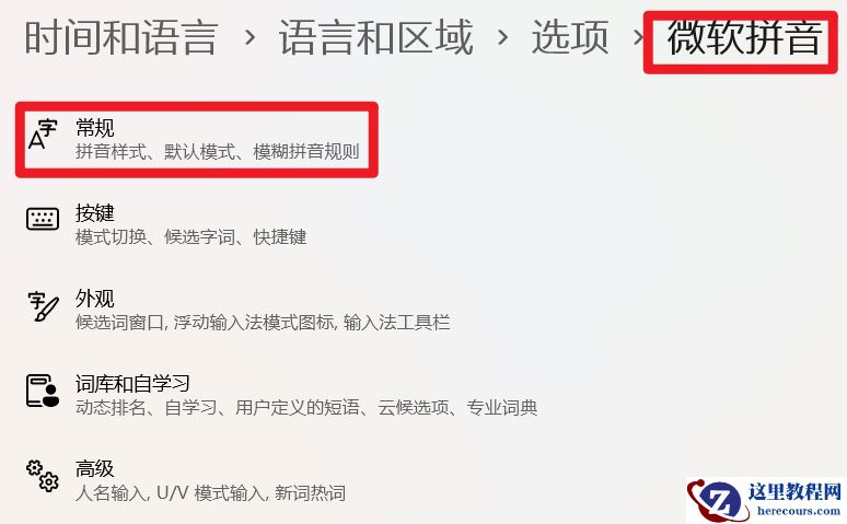 如何解决Win11微软拼音输入法占用Shift+F6快捷键的问题