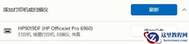 Win11 打印机的设置有问题无法打印怎么办？