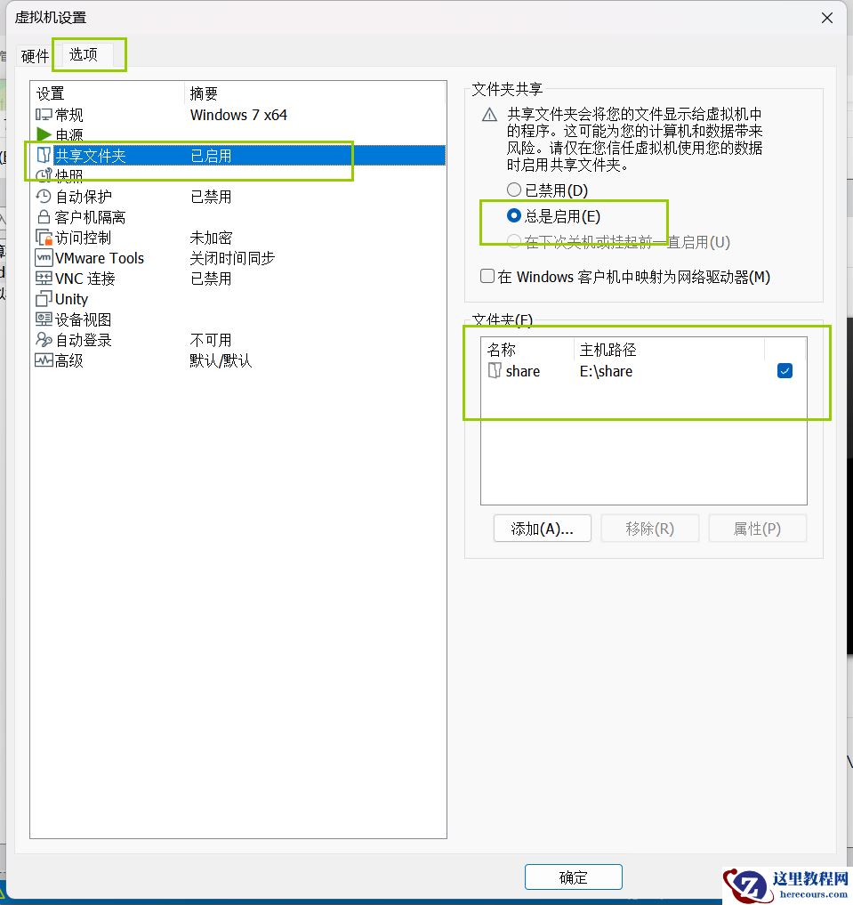 Win11如何实现VMware虚拟机与主机文件共享?