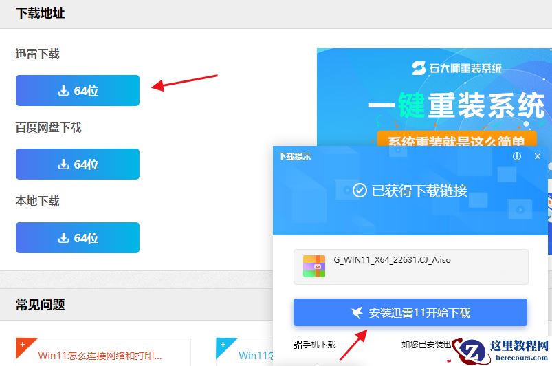Win11最新23H2系统怎么下载？Win11 23H2 22631.2792纯净版下载方法