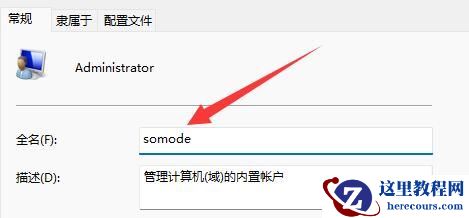 win11系统用户名称怎么修改？win11锁屏用户名字更改教程