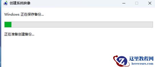 win11怎么创建系统映像备份?win11创建系统映像备份方法