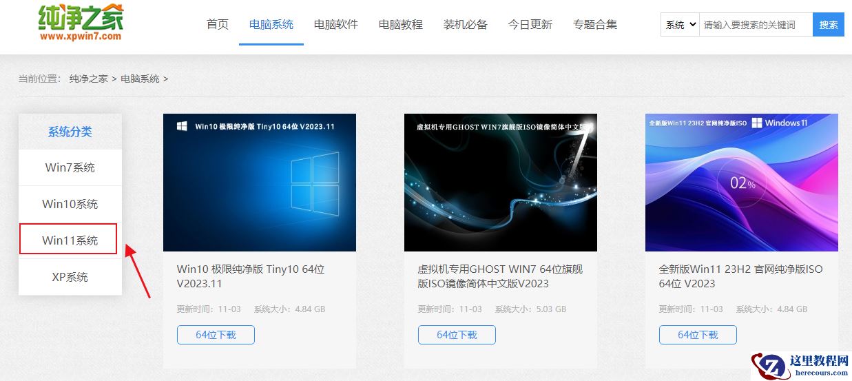 Win11最新23H2系统怎么下载？Win11 23H2 22631.2792纯净版下载方法
