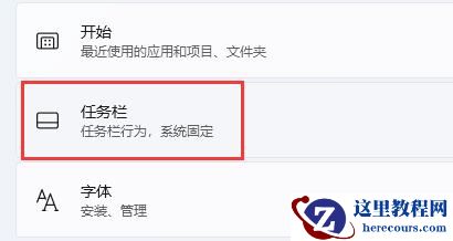 win11工具栏靠左设置方法教程