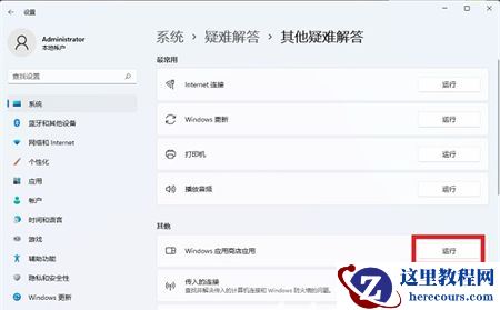 win11无法使用应用商店怎么办？win11微软应用商店不能用解决方法