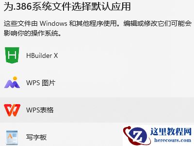 win11默认应用设置怎么创建关联?