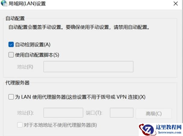 win11校园网连接了但是无法访问网络怎么办？