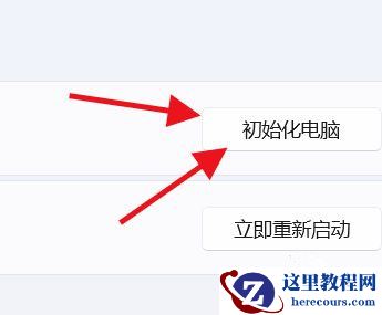 win11系统怎么初始化设置？win11电脑设置初始化教程