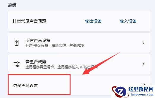 win11麦克风连接后有杂音怎么办？win11麦克风杂音消除方法