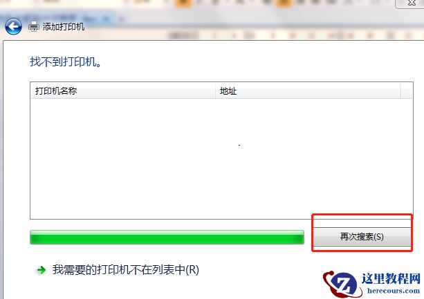 win11连接共享打印机错误0x00000bc4解决办法