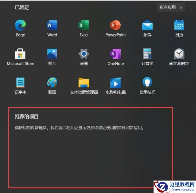 win11系统开始菜单怎么关闭推荐项目？