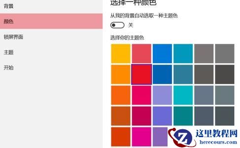 win11应用磁贴颜色怎么设置？win11应用磁贴颜色的设置方法