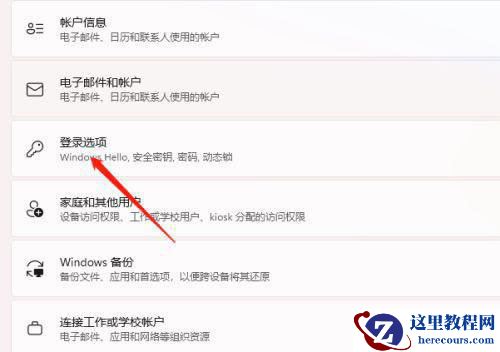 Win11指纹解锁在哪里设置？Win11指纹解锁如何设置