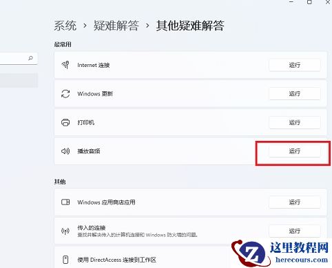 win11播放音频有个小红叉是怎么回事？
