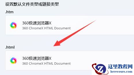 win11怎么修改默认浏览器？win11修改默认浏览器教程