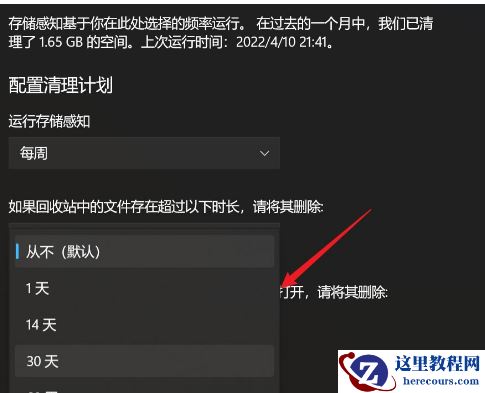 win11如何设置自动清理回收站?win11自动清理回收站方法介绍