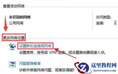 Win11如何添加新网络？Win11添加新网络的方法