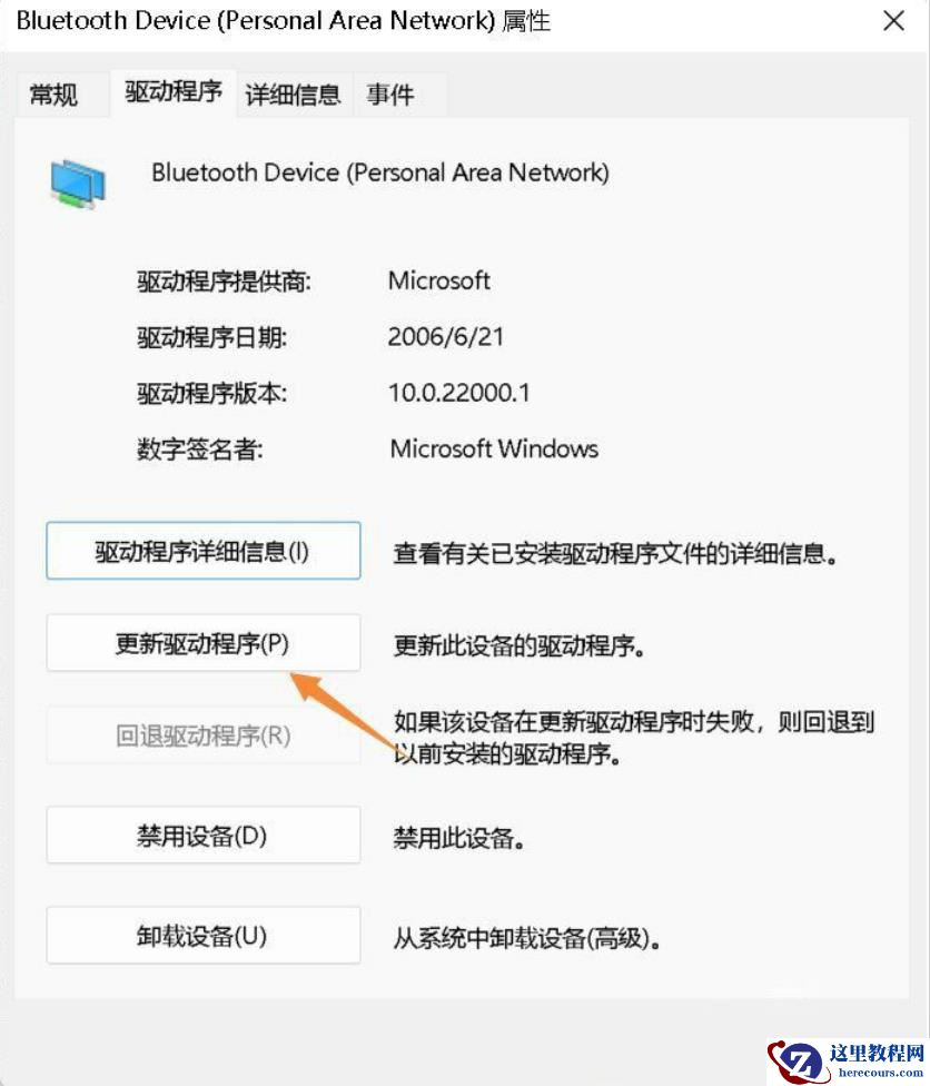 win11蓝牙不能连接怎么办？win11蓝牙不能连接只能配对问题解析