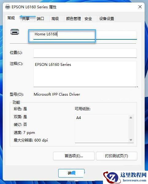 win11系统怎么重命名打印机?win11系统重命名打印机方法