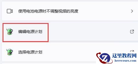 win11亮度自动变暗怎么办？win11亮度自动变暗解决方法