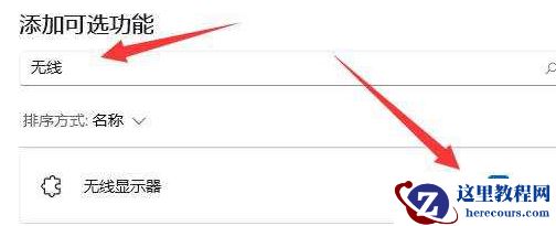 win11怎么设置手机投屏电脑？win11手机投屏电脑操作方法