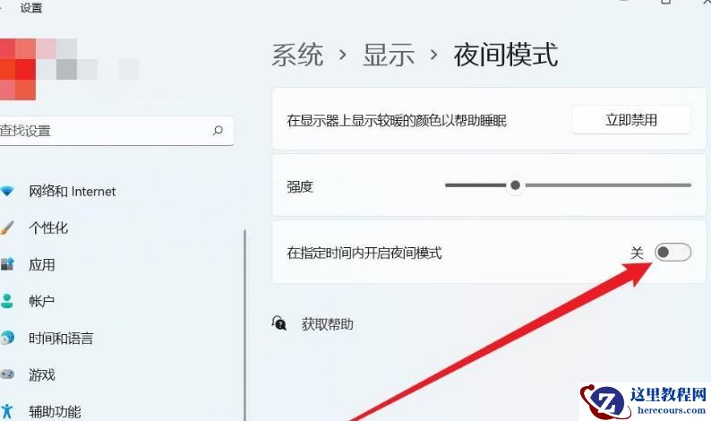 Win11如何设置指定时间自动打开夜间模式？
