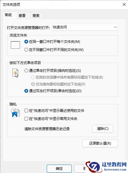 win11快速访问记录怎么清除？win11快速访问历史记录关闭方法
