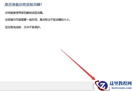 win11驱动器怎么进行加密？win11驱动器加密方法介绍